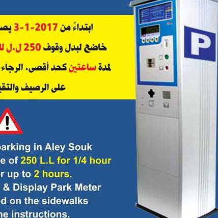 عدادات الوقوف المدفوعة سلف