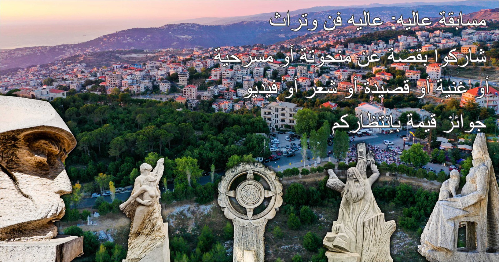 Aley Municipality launches “Aley Art and Heritage” competition with schools in the region.